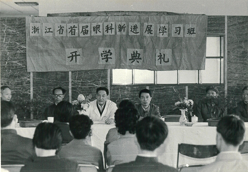 圖4：浙江省首屆眼科新進(jìn)展學(xué)習(xí)班開學(xué)典禮.png